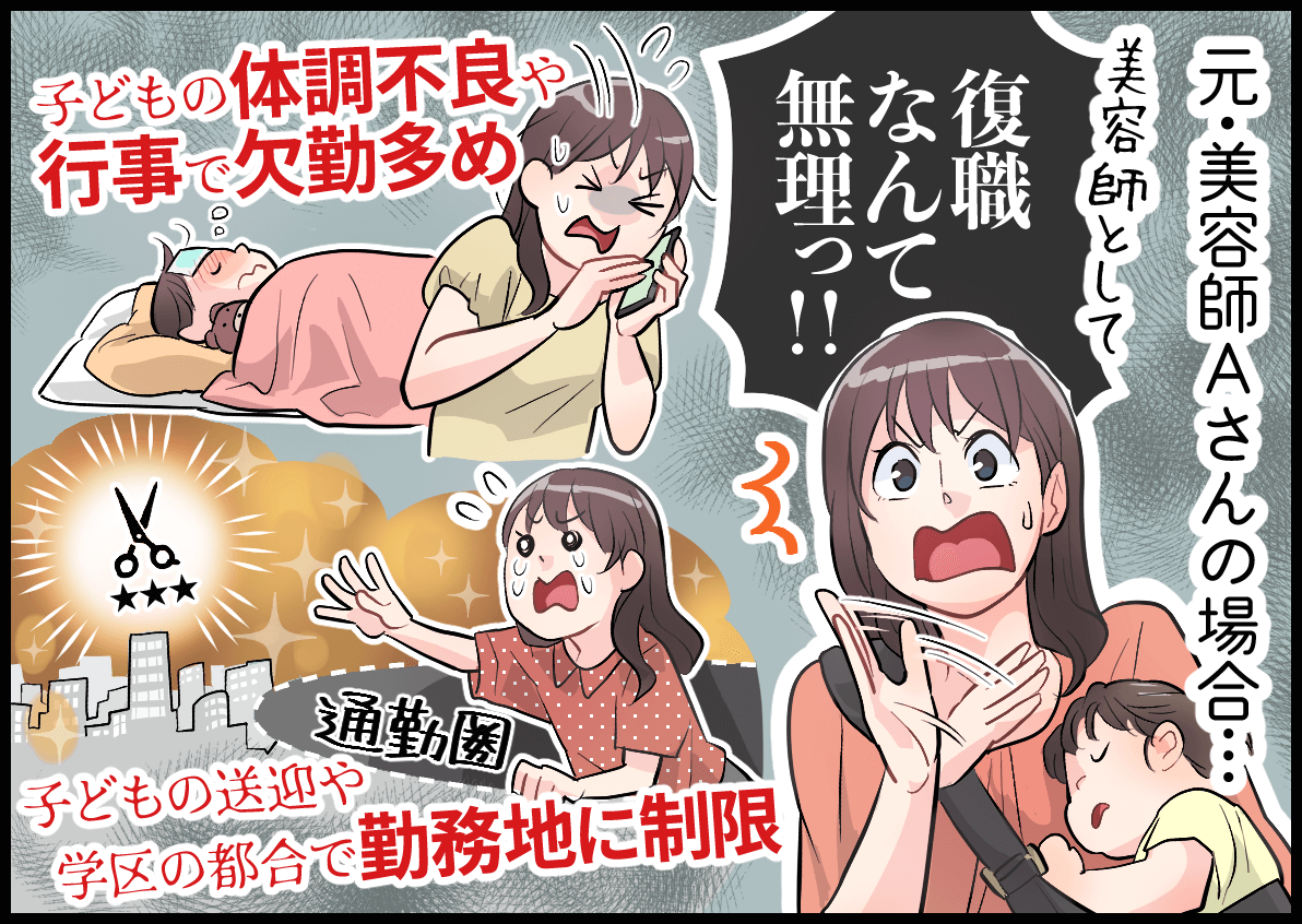 元・美容師Aさんの場合・・・「復職なんて無理っ!!」