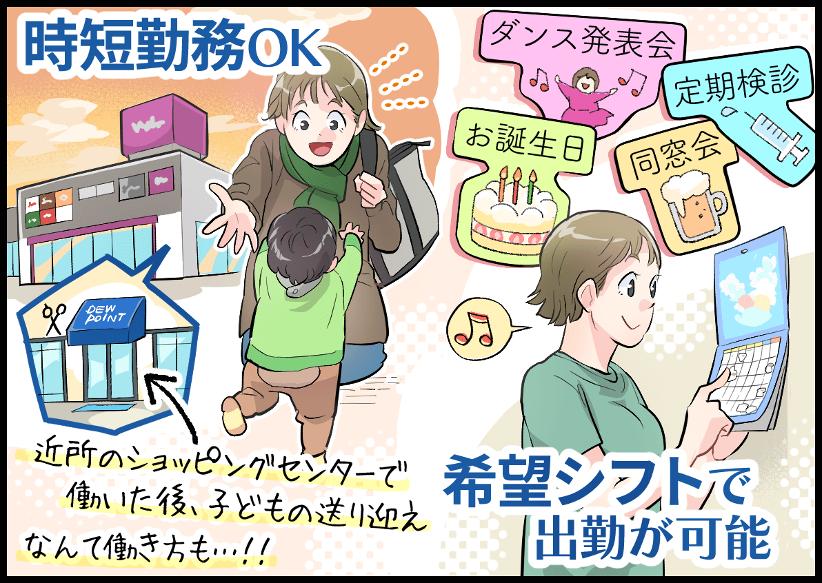 時短勤務OK 希望シフトで出勤が可能