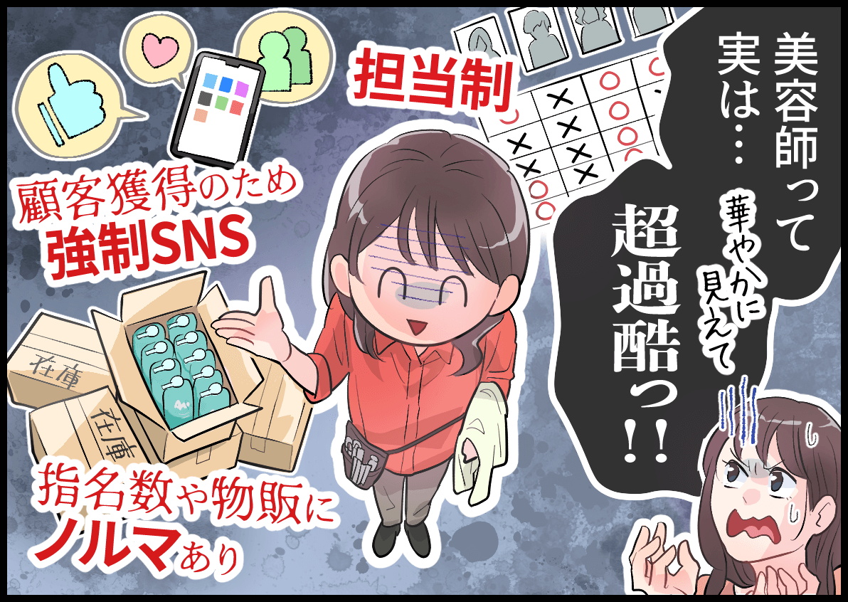 「美容師って実は・・・超過酷っ!!」