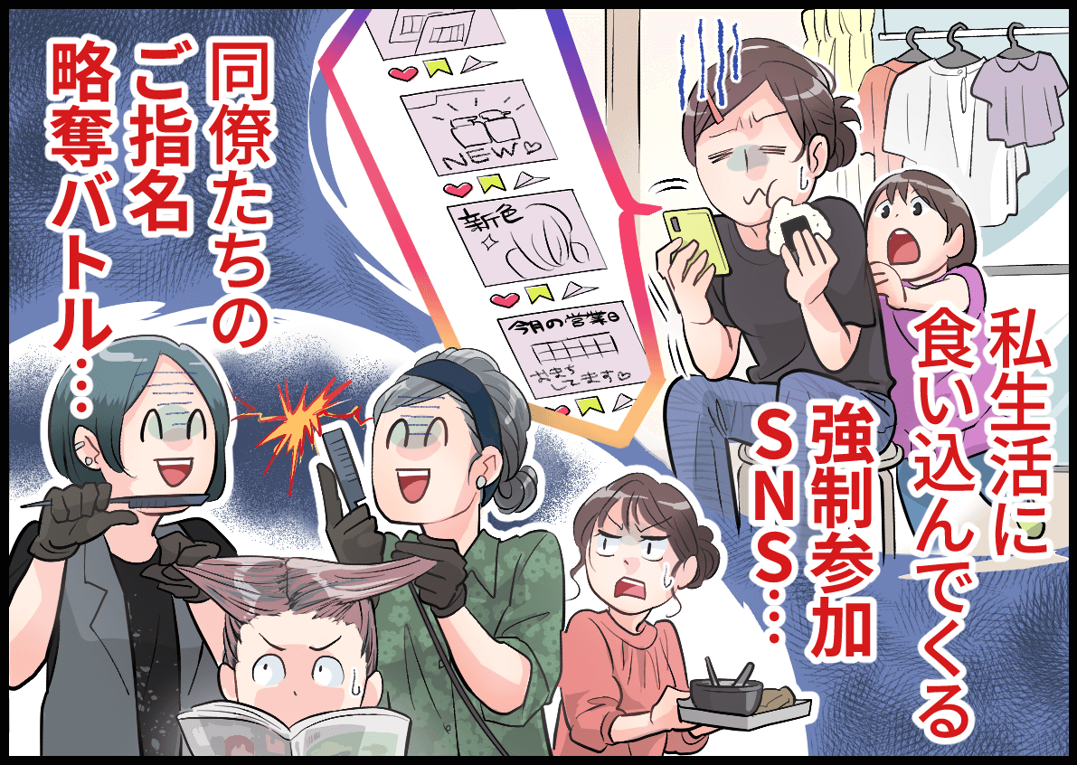 強制参加SNS ご指名略奪バトル