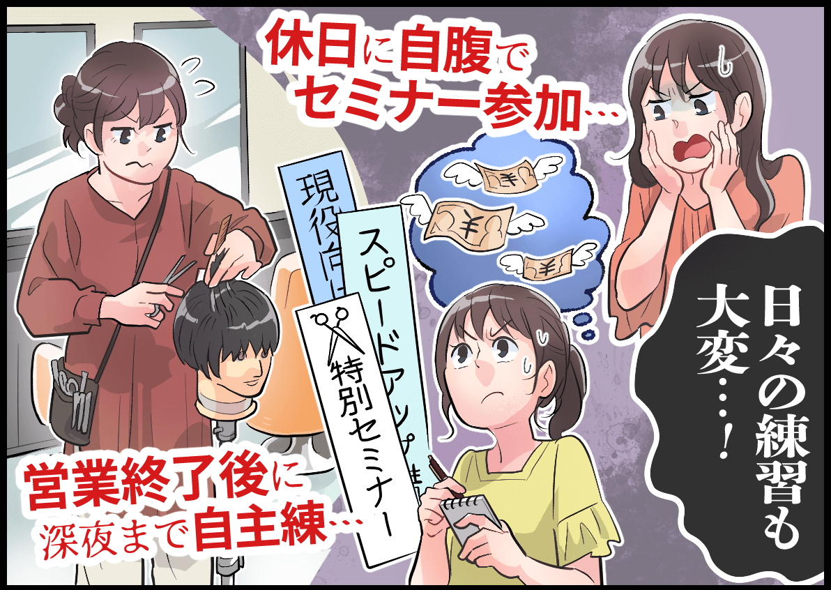 日々の練習も大変・・・!休日に自腹でセミナー参加 営業終了後に深夜まで自主練