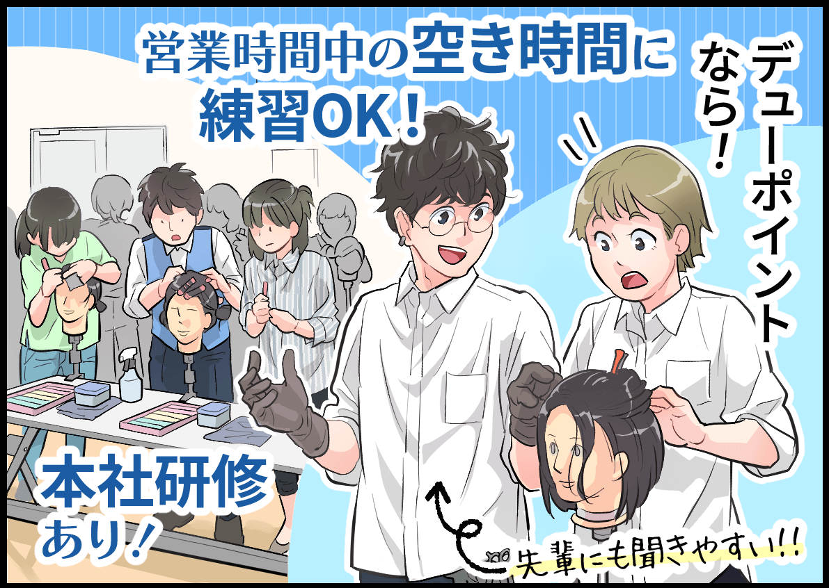 デューポイントなら!営業時間中の空き時間に練習OK!本社研修あり!