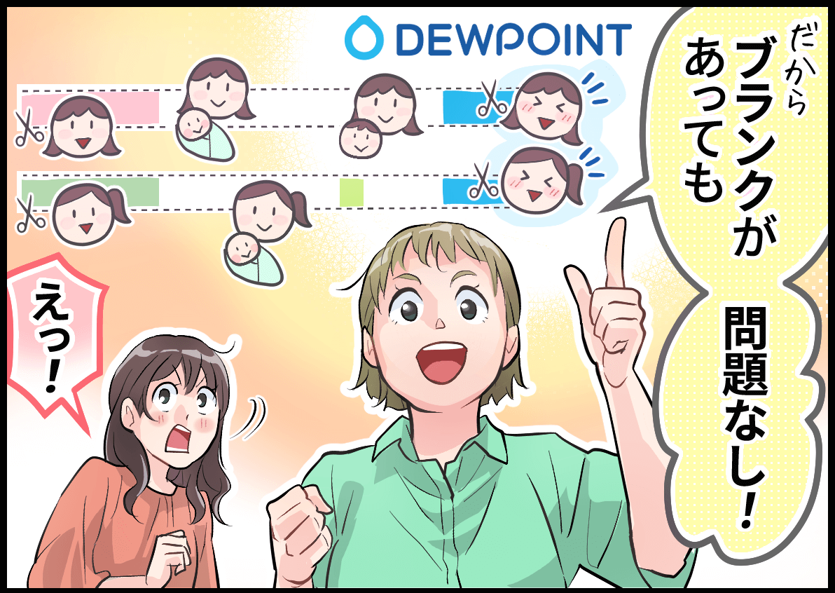 「だからブランクがあっても問題なし!」「えっ!」